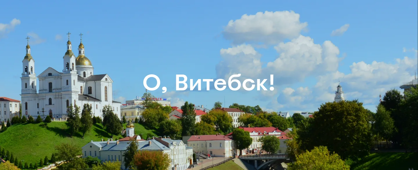 Витебск: что посмотреть в городе Марка Шагала