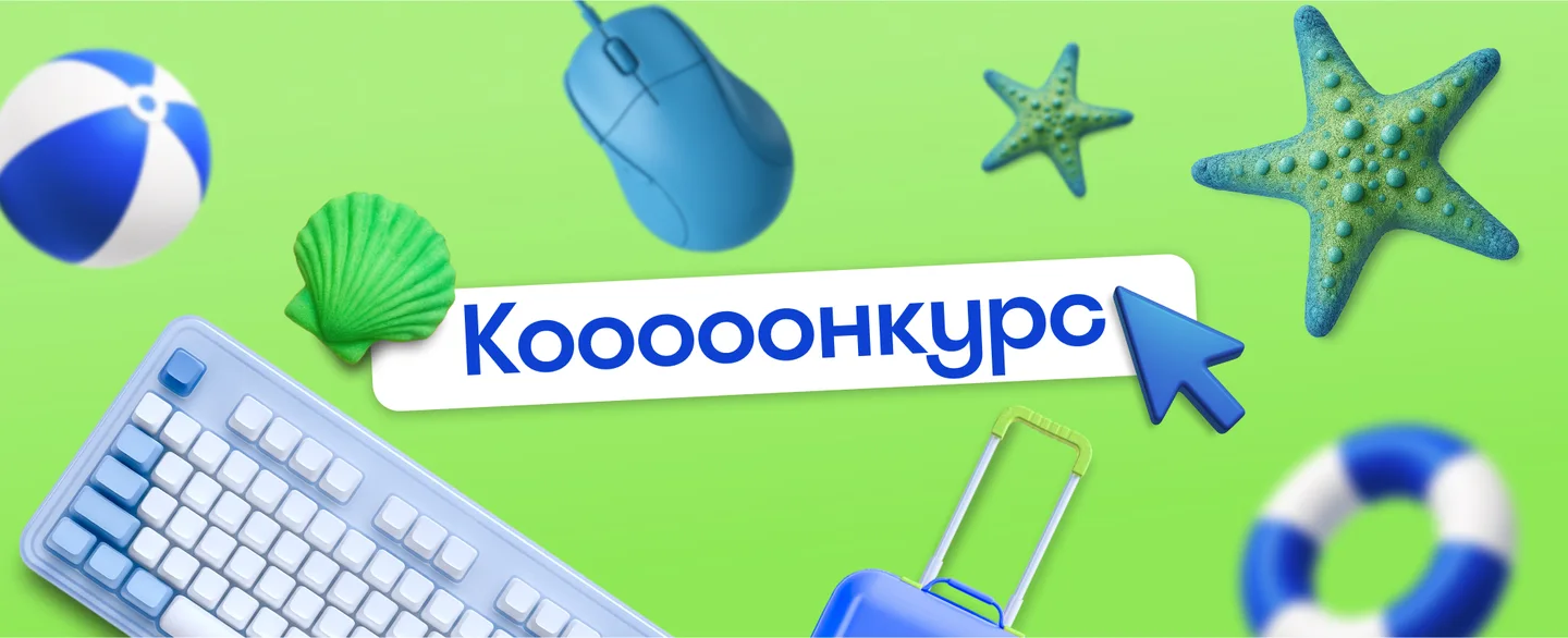 Как я провёл лето: расскажи о своём отпуске и получи баллы на новые путешествия (акция завершена)