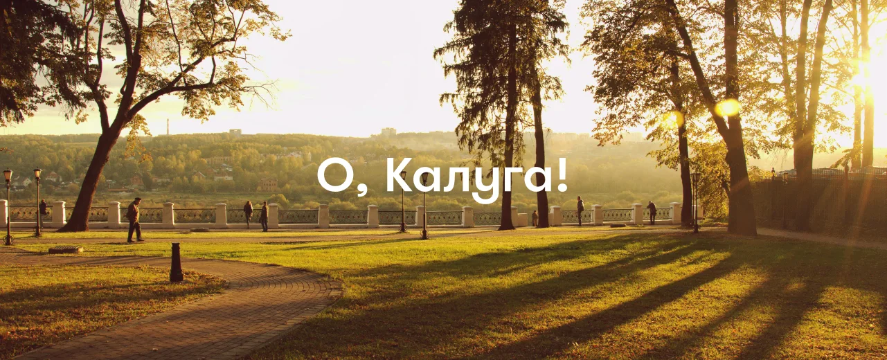 Что посмотреть в Калуге за один день