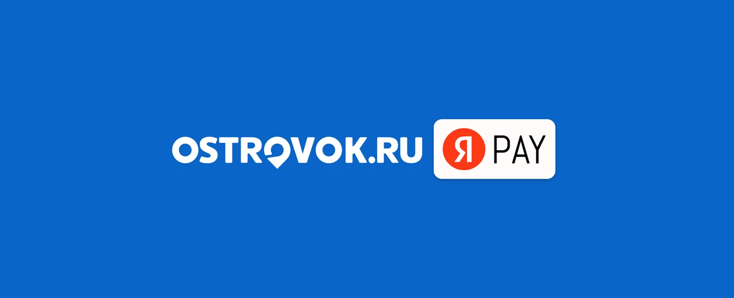 Бронирования на Ostrovok.ru теперь можно оплачивать через Yandex Pay