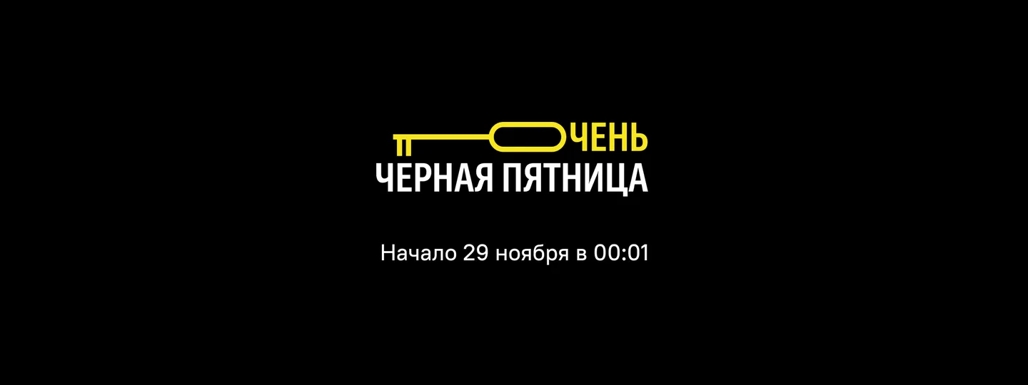 Очень Чёрная пятница на Ostrovok.ru начнётся 29 ноября в 00:01 (акция завершена)