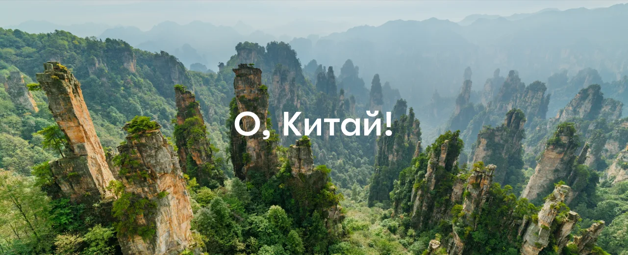 Инструкция для поездки в Китай: виза, рейсы, деньги и не только