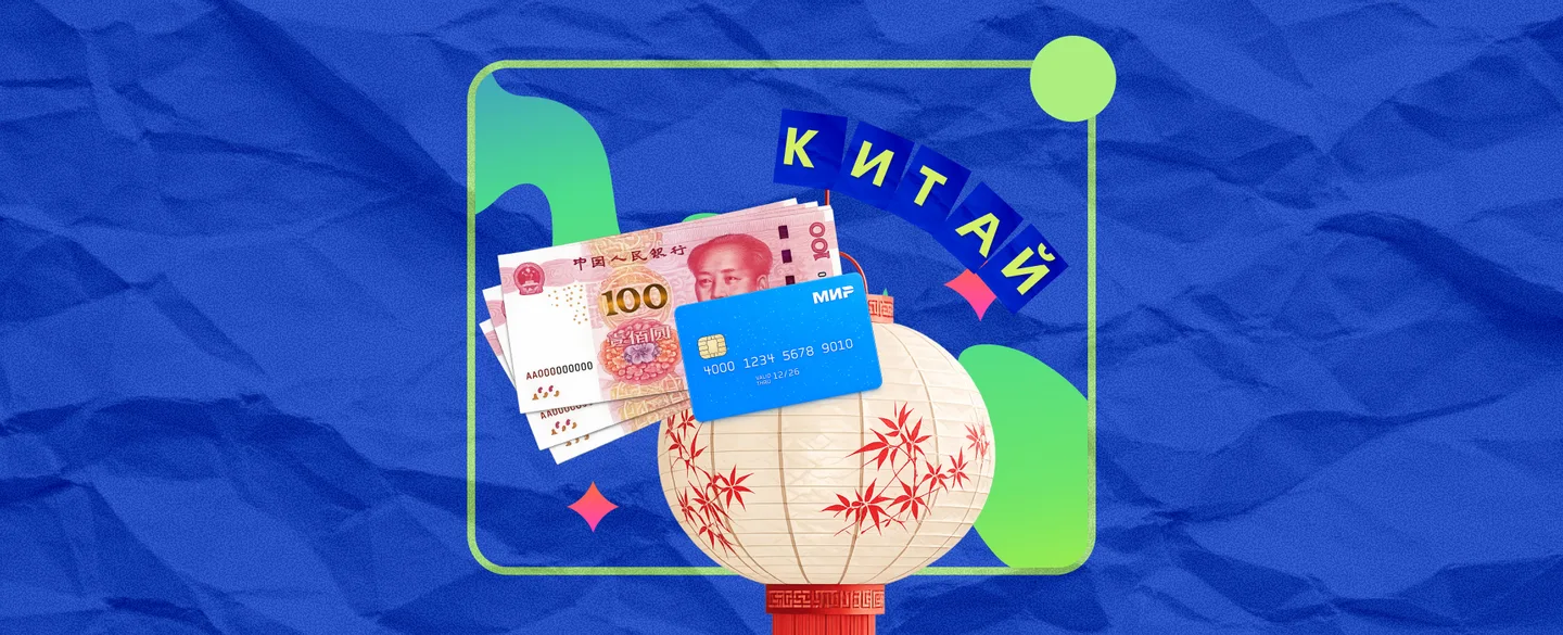 Как платить в Китае: Alipay, WeChat Pay, UnionPay и другие способы