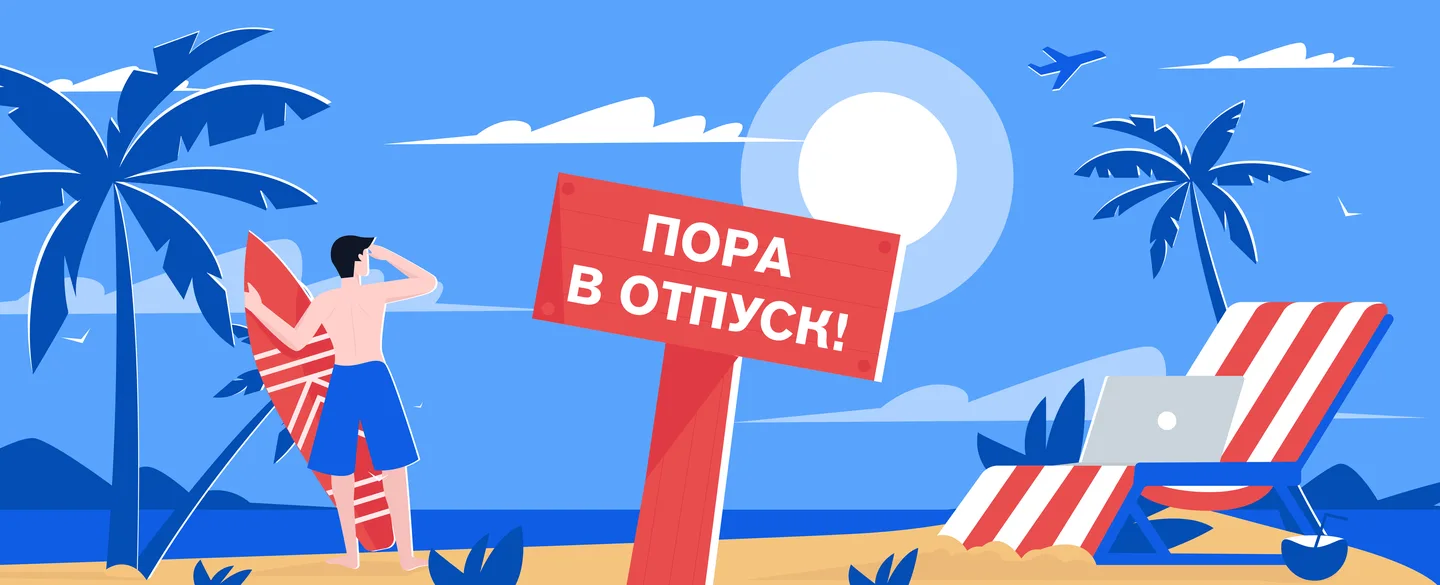10 признаков того, что пора в отпуск