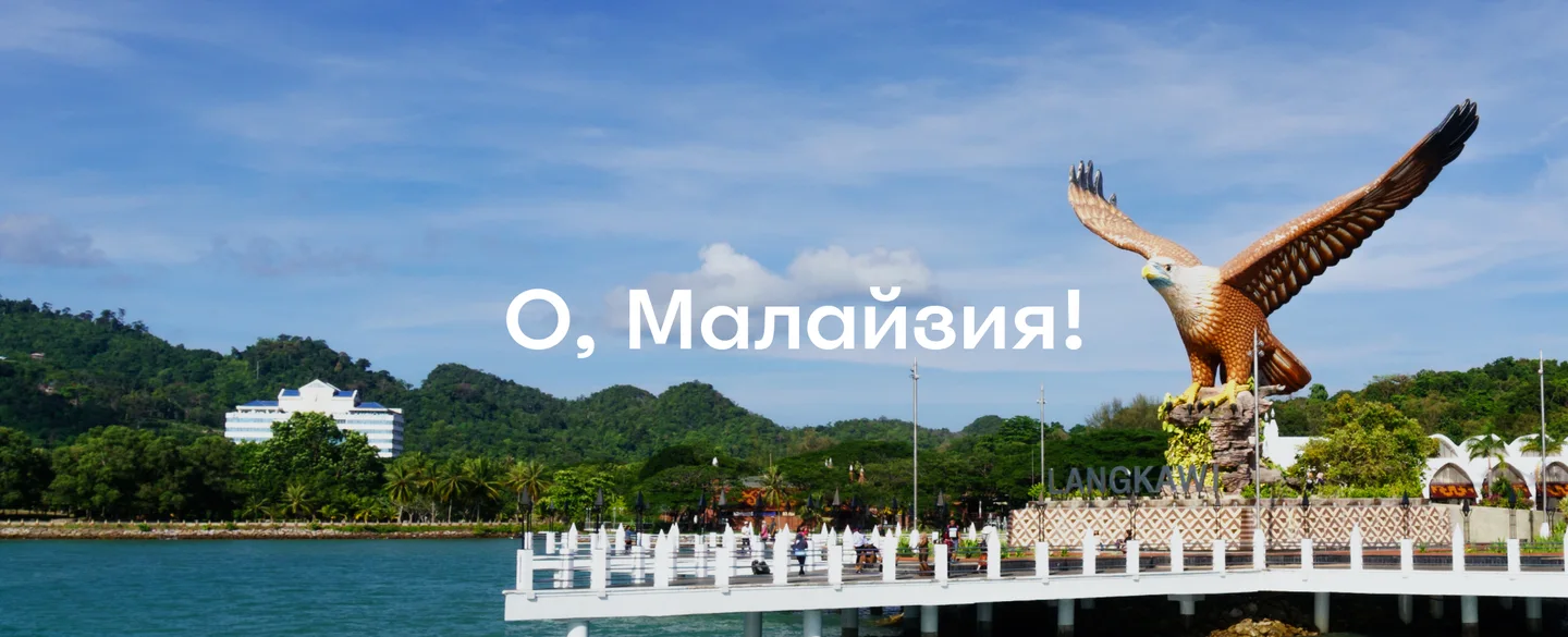 Не только Куала-Лумпур: острова Малайзии для пляжного отдыха