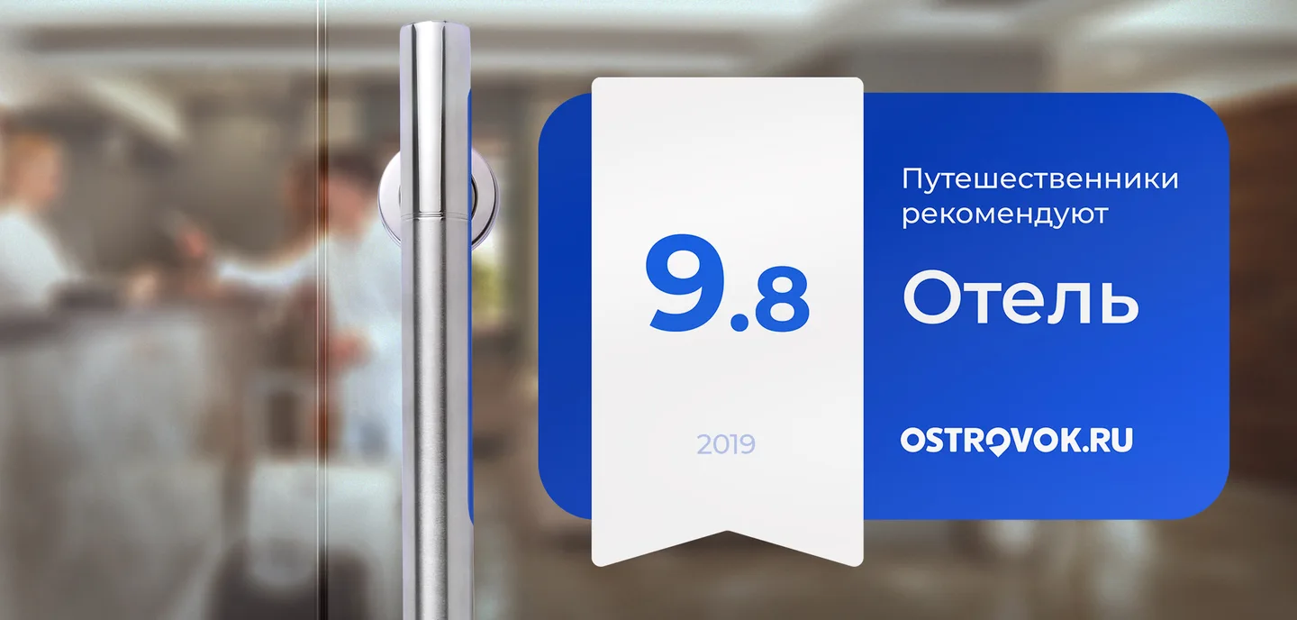 Рейтинг отелей на Ostrovok.ru