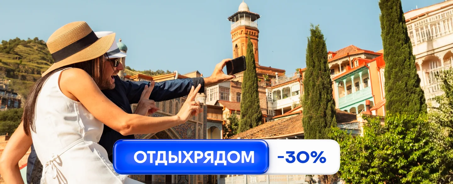 ОТДЫХРЯДОМ: едем в близкую заграницу с промокодом на 30% (акция завершена)