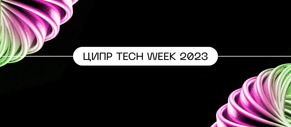 На ЦИПР Tech Week в Нижнем Новгороде устроят битву роботов и соревнование с искусственным интеллектом
