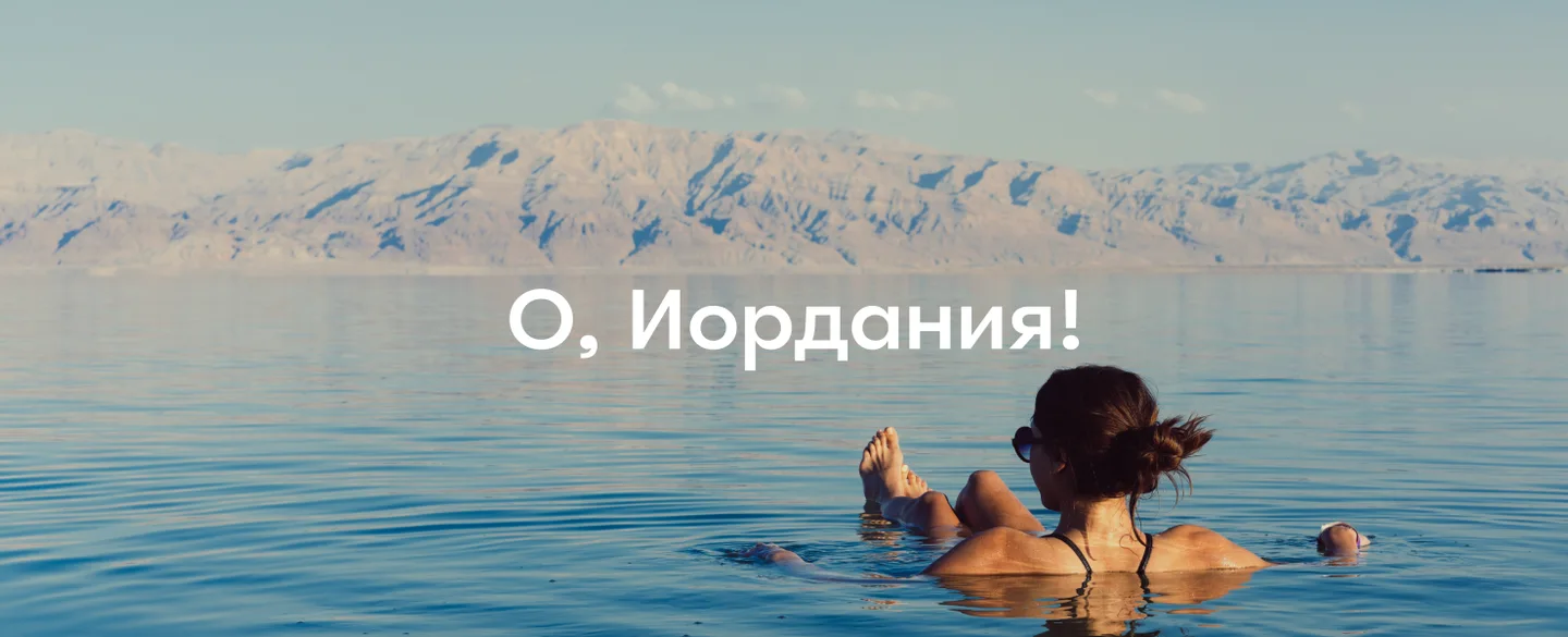 Гид по Иордании: что посмотреть в Хашимитском королевстве